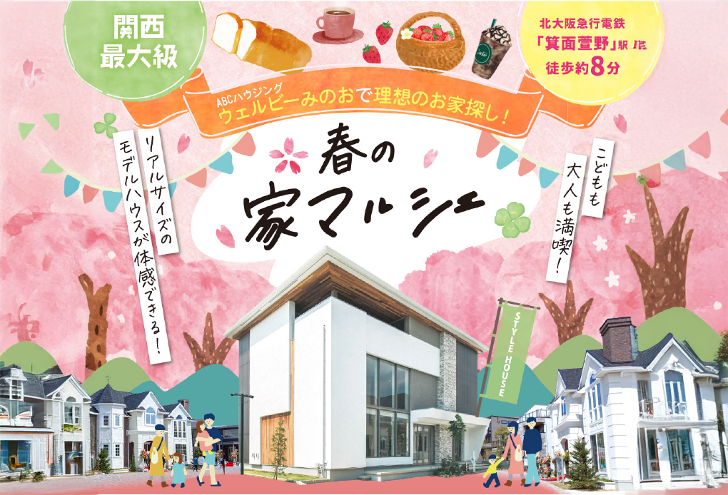 【ウェルビーみのお】いちご農園がやってくる！こどもも大人も満喫できる、春の家マルシェ♩