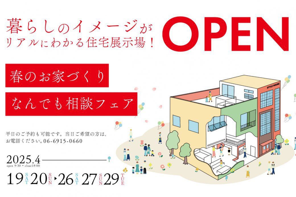【花博記念公園ハウジングガーデン】大工さんセットがもらえる！住まい探しフェア開催!