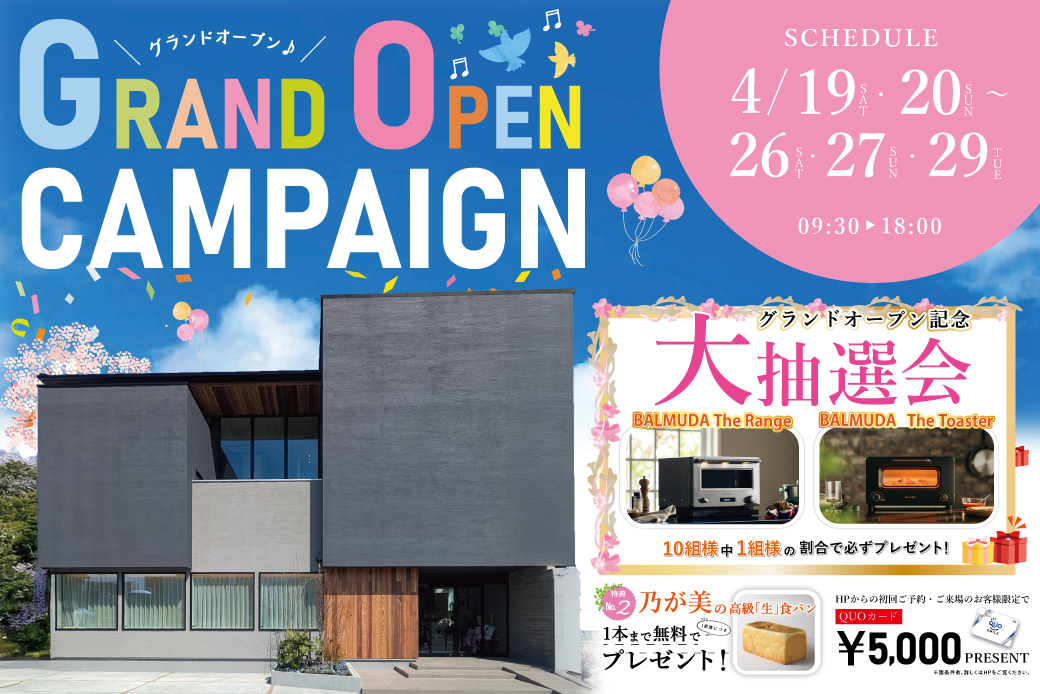 【西宮展示場】GRAND OPEN CAMPAIGNイベント開催！