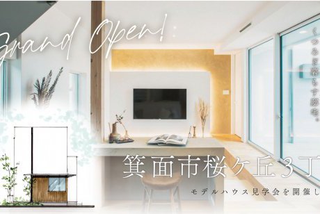 【桧家住宅/箕面市】～くつろぎ暮らす心地よい住まい～箕面市桜ケ丘3丁目モデルハウスOPEN✨