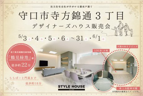 【守口市】注文住宅会社がつくる建売戸建て販売開始！！