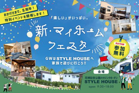 【花博記念公園ハウジングガーデン】ランドクルーザーのラジコンがもらえる♪豪華特典つき・マイホームフェスタ！