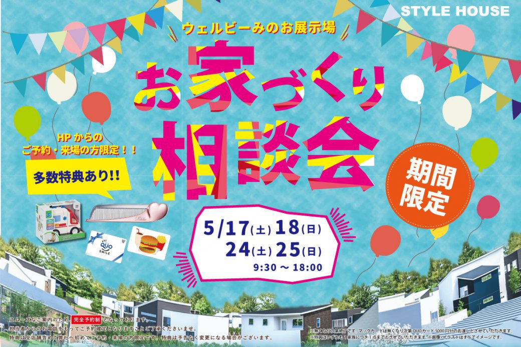 【ウェルビーみのお】豪華特典がもらえる♪住まい探しフェア！