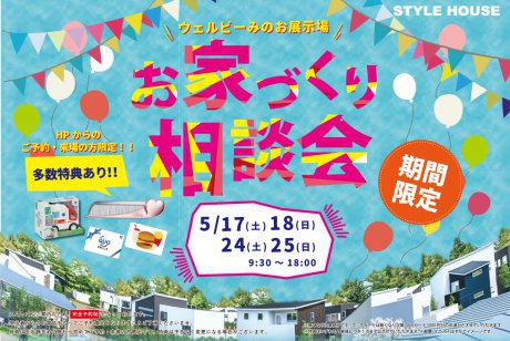 【ウェルビーみのお】豪華特典がもらえる♪住まい探しフェア！