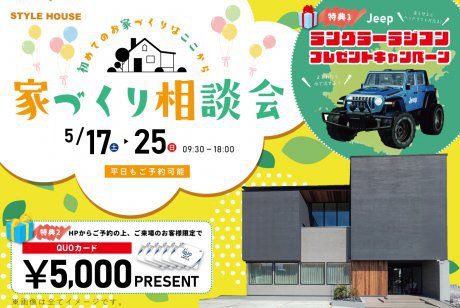 【西宮展示場】Jeepラングラーのラジコンがもらえるお家づくり相談会開催‼