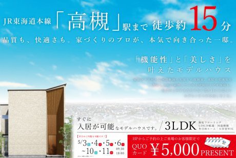 【高槻市】品質も、快適さも。家づくりのプロが、本気で向き合った一邸　販売開始！