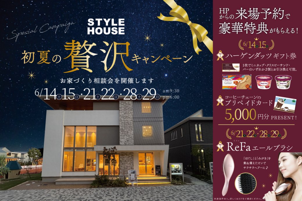 【ウェルビーみのお】贅沢なひと時を過ごせる豪華特典がもらえる♪住まい探しフェア!