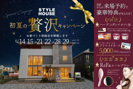 【ウェルビーみのお】贅沢なひと時を過ごせる豪華特典がもらえる♪住まい探しフェア！
