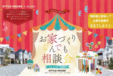 【ウェルビーみのお】お家づくり何でも相談フェア！