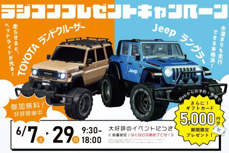 【インスタ限定企画】STYLE HOUSE  選べる人気車種！本格ラジコンPRESENT企画🚙