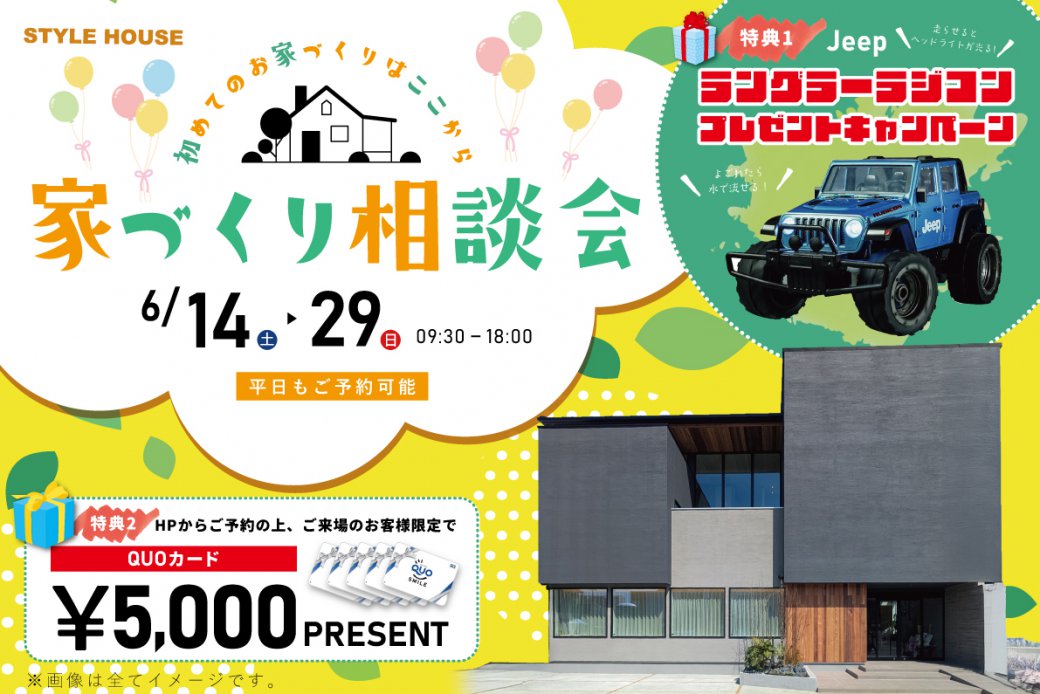 【摂津市】正雀まちかどモデルハウス最終見学会