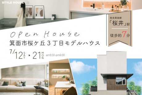 【モデル】「快適さ」と「駅チカ」の両方を兼ね備えたお家。箕面市桜ケ丘3丁目モデルハウス✨OPEN HOUSE✨