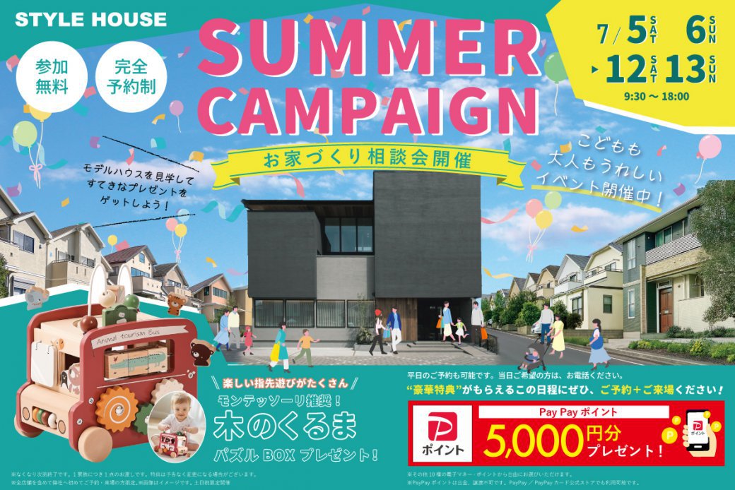 西宮展示場SUMMER CAMPAIGNお子さまに人気のモンテッソーリ「木のくるま パズルBOX」プレゼント！