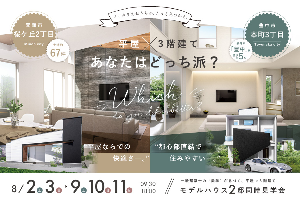 【堺店】~初めの一歩はここから~モデルルーム併設の店舗でお家づくり相談会