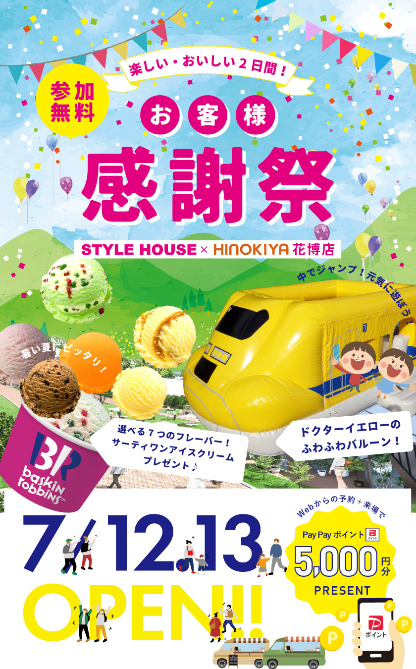 ～7/13SH桧家ふわふわ×アイス