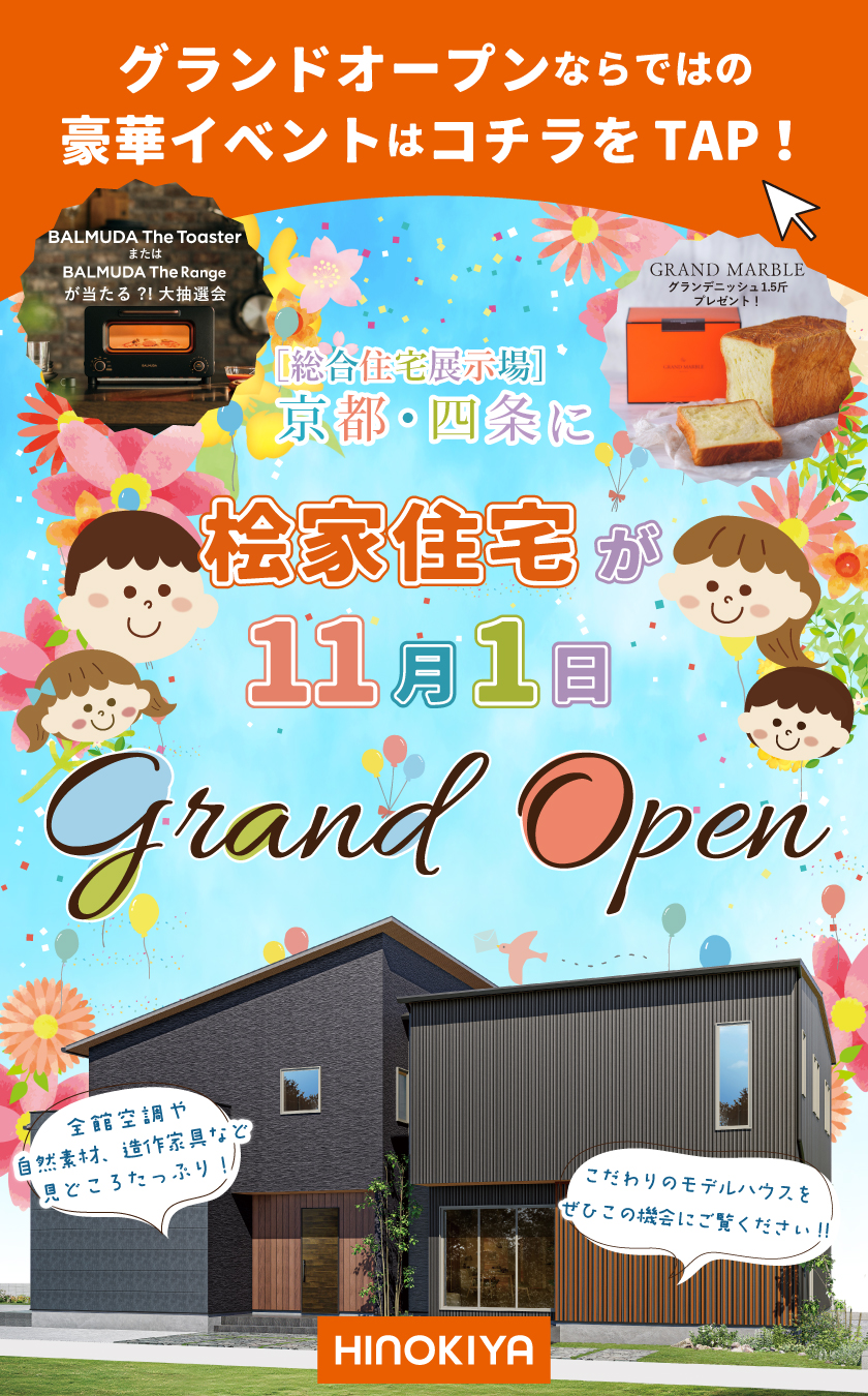～11/30　桧家京都GO