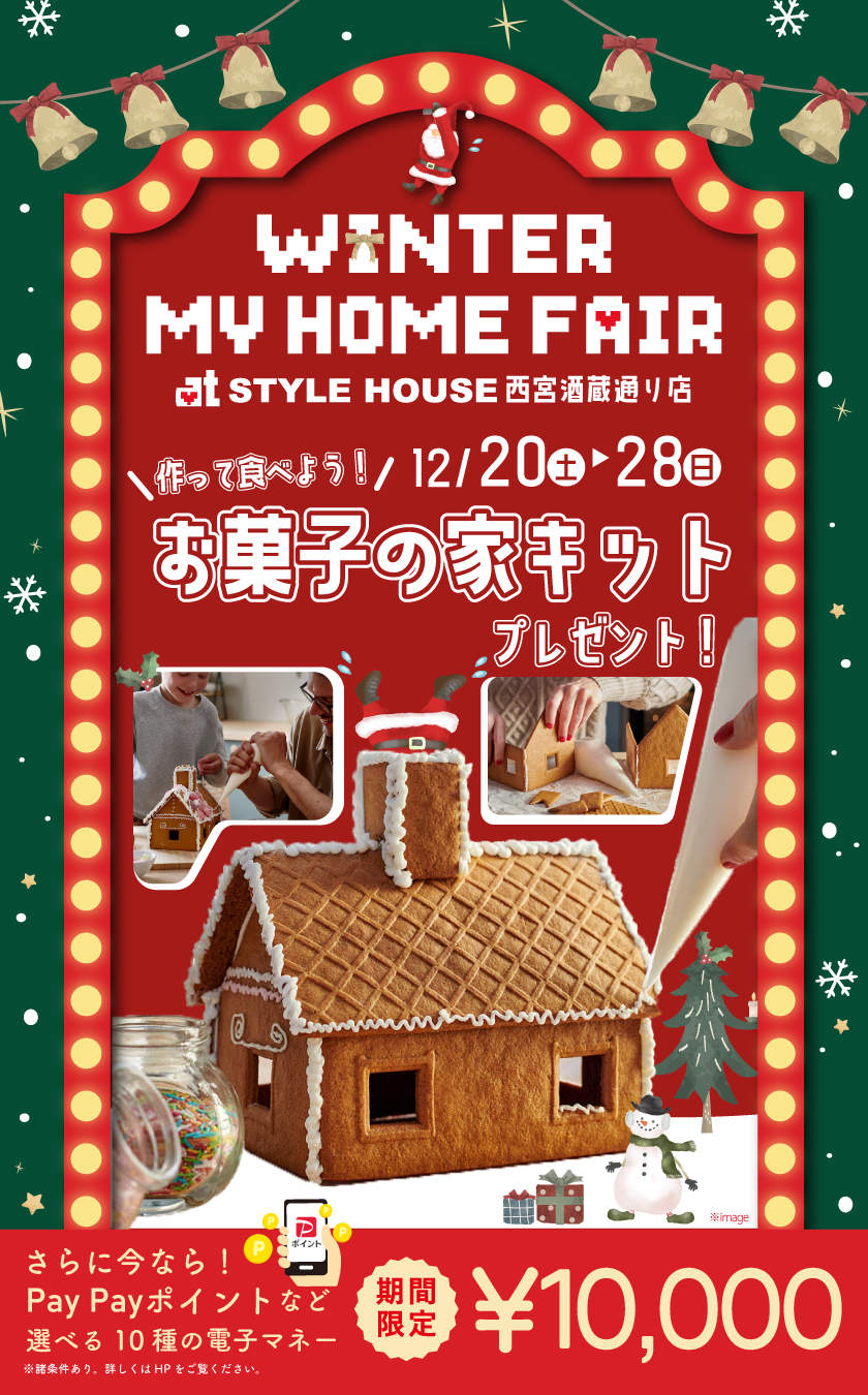 SH西宮12/20～12/28