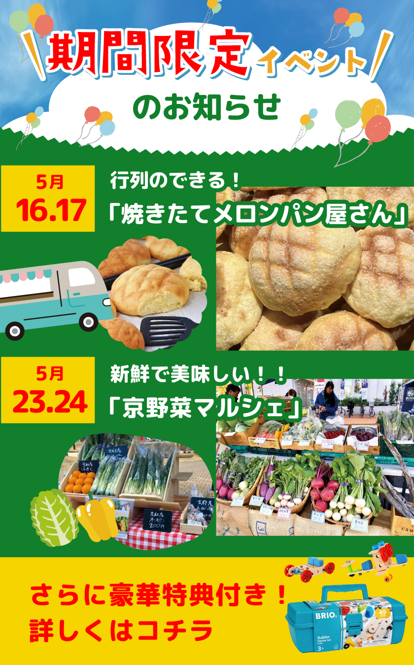 SH箕面5月後半～5/31